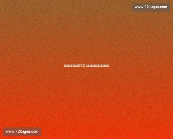 聚焦亚洲杯预选赛赛程2025全面解析各队晋级形势与看点前瞻篇